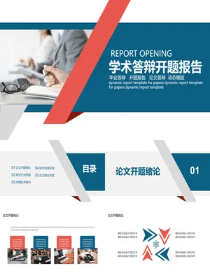 P62471学术开题答辩报告