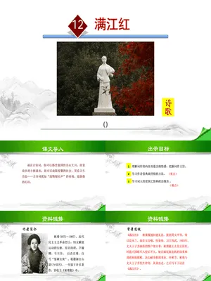 满江红PPT课件1