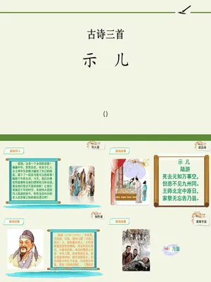 示儿PPT课件1