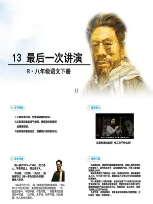 最后一次讲演PPT课件6