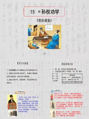 孙权劝学PPT课件4
