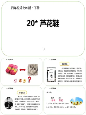 芦花鞋PPT课件7