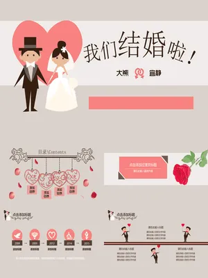 P93553卡通婚礼主题喜庆