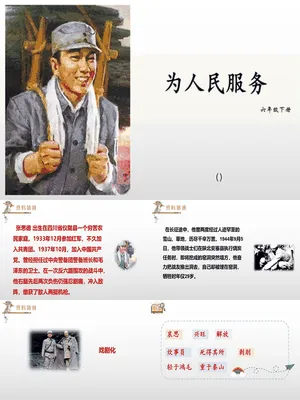 为人民服务PPT课件8