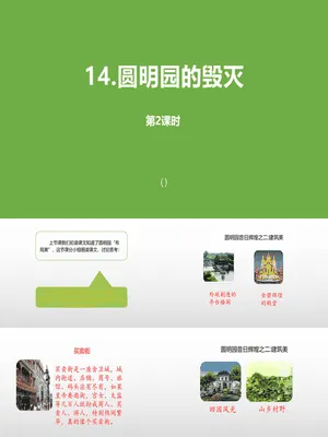 圆明园的毁灭PPT课件4