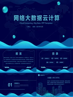 P16466大数据云计算主题