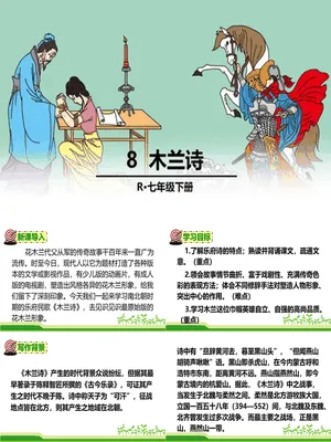 木兰诗PPT课件6