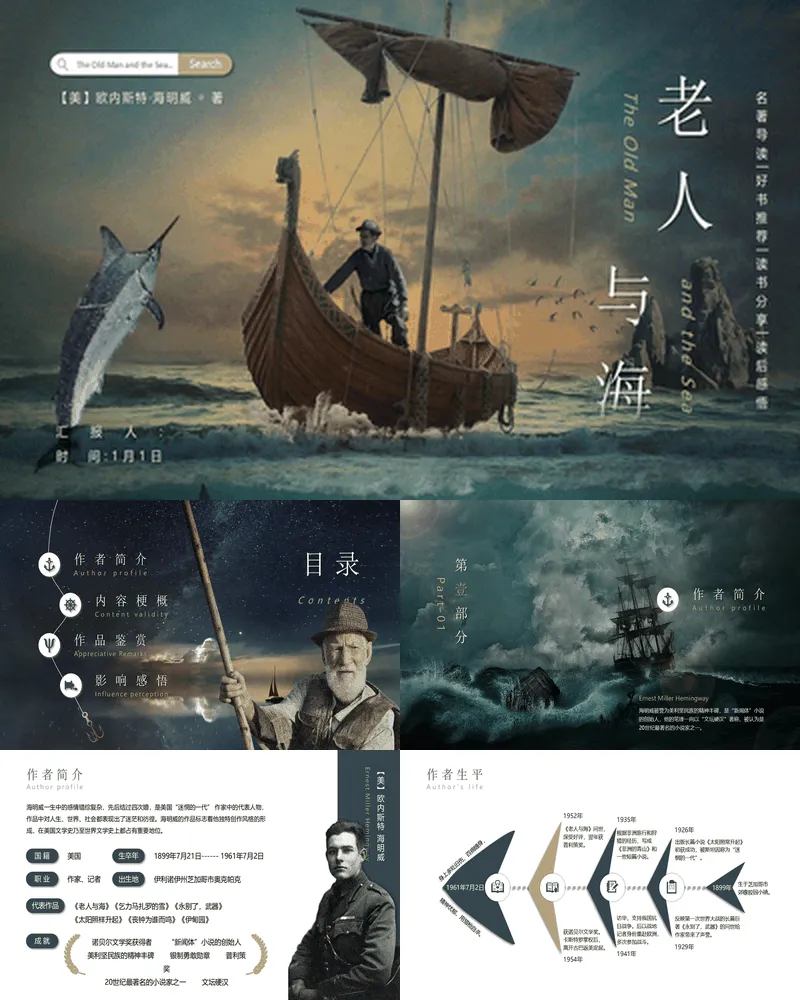 《老人与海》名著导读好书推荐