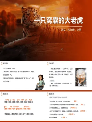 一只窝囊的大老虎PPT课件3