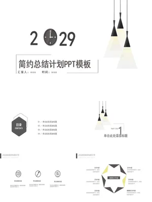 简约创意工作总结计划
