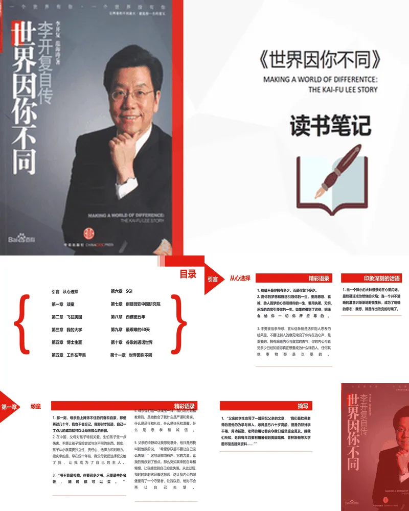 《世界因你不同》读书笔记