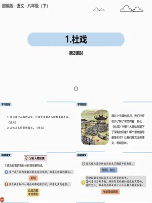 社戏PPT课件7