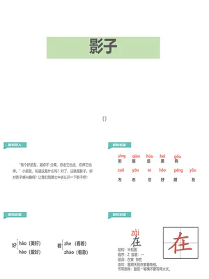 影子PPT课件1