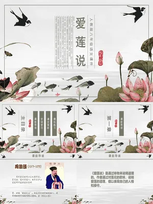 爱莲说PPT课件2