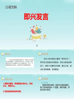 即兴发言PPT课件7