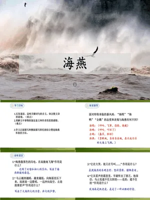 海燕PPT课件3