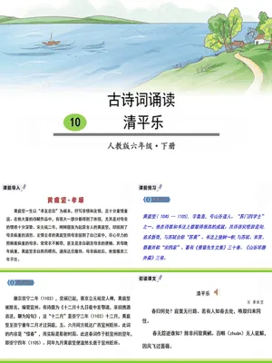 清平乐PPT课件3