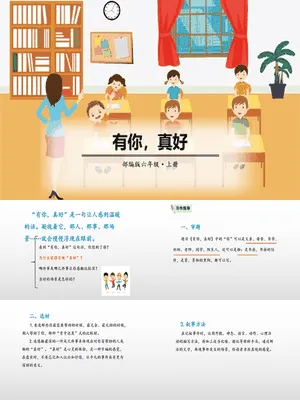 有你，真好PPT课件5