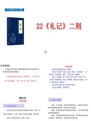 礼记二则PPT课件2