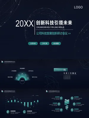 简约深色网络科技风