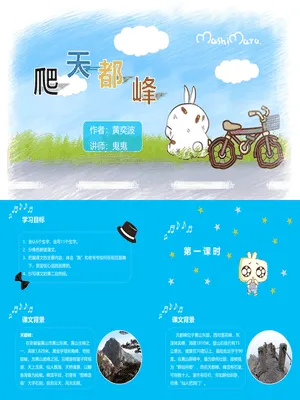 爬天都峰PPT课件1