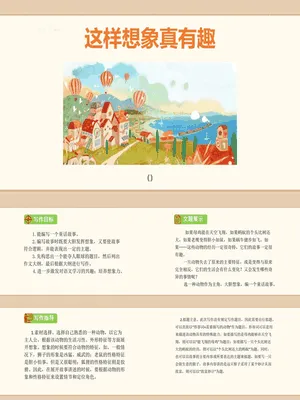 这样想象真有趣PPT课件4
