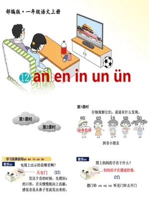 《an en in un ün》PPT课件5