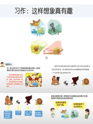 这样想象真有趣PPT课件8