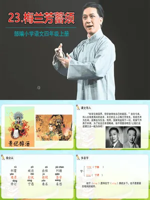 梅兰芳蓄须PPT课件8