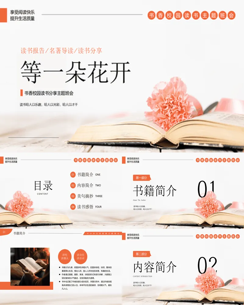 红色书籍鲜花背景的《等一朵花开》读书分享