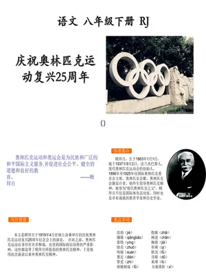 庆祝奥林匹克运动复兴25周年PPT课件6