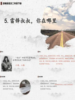雷锋叔叔你在哪里PPT课件5
