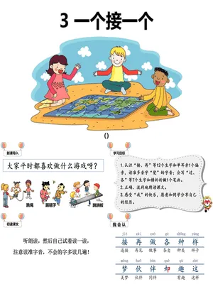 一个接一个PPT课件7