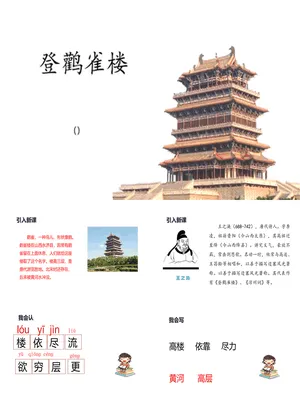 登鹳雀楼PPT课件3