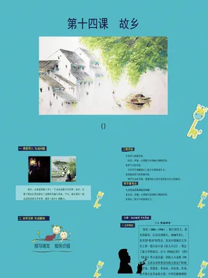 故乡PPT课件1