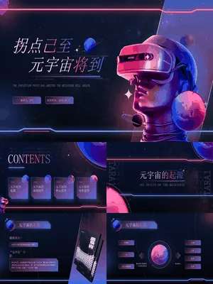 科幻风VR元宇宙介绍