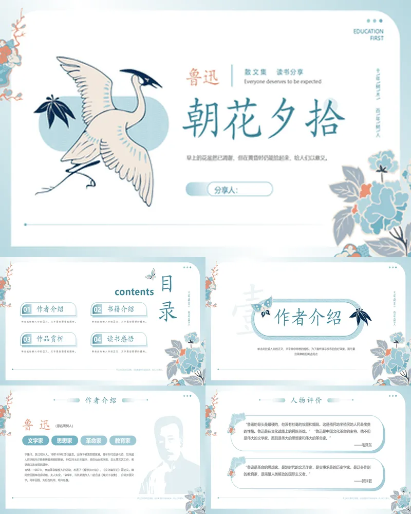 蓝色仙鹤花卉背景的《朝花夕拾》读书分享
