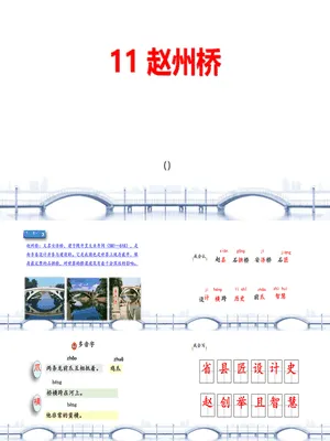 赵州桥PPT课件6