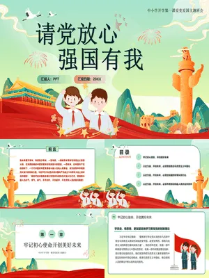 爱国教育主题班会