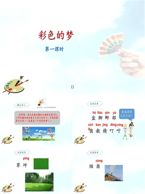 彩色的梦PPT课件8