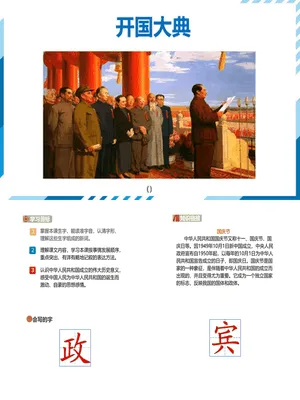 开国大典PPT课件5