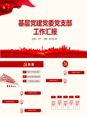 党支部年度工作总结汇报PPT