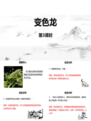 变色龙PPT课件5
