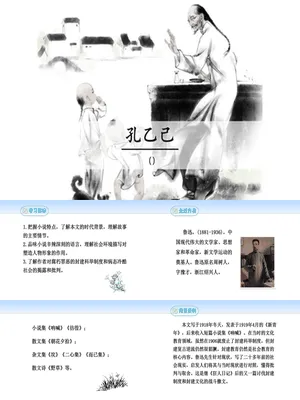 孔乙己PPT课件6