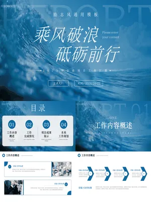 蓝色大海海浪背景“乘风破浪砥砺前行”励志风通用