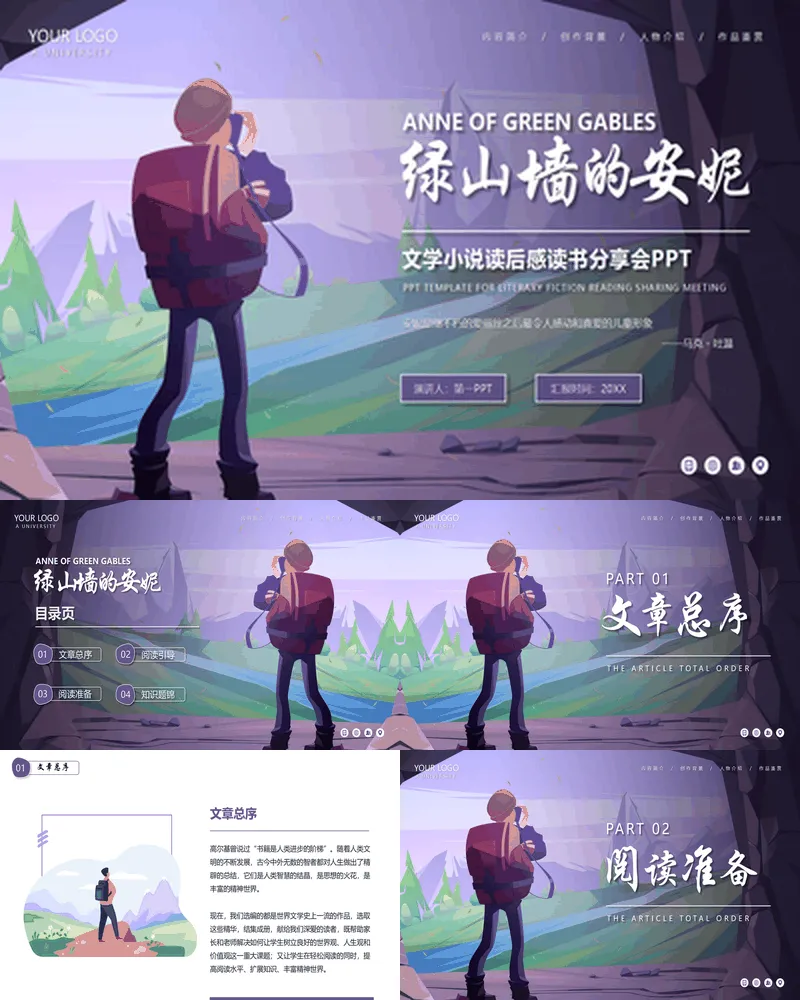 紫色卡通风格的《绿山墙的安妮》读书分享会