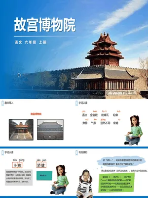 故宫博物院PPT课件3