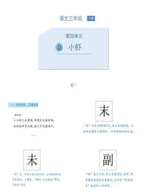 小虾PPT课件1