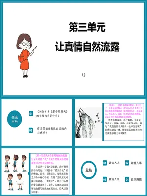 让真情自然流露PPT课件4