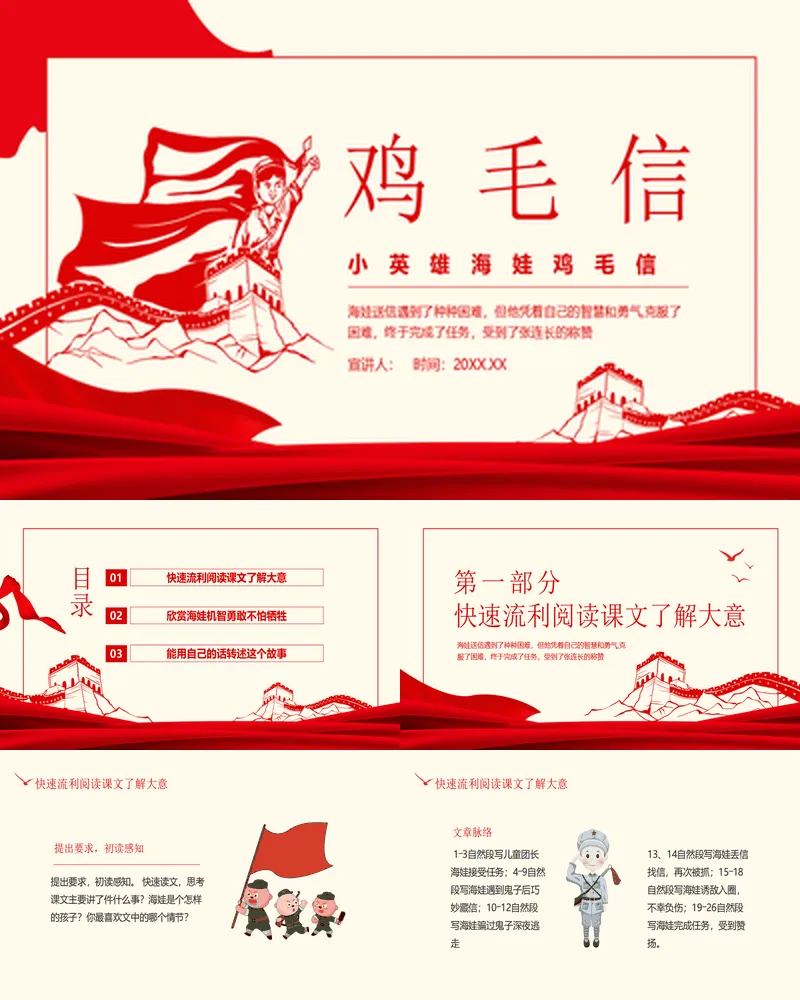 红色长城背景的《鸡毛信》读书分享阅读笔记